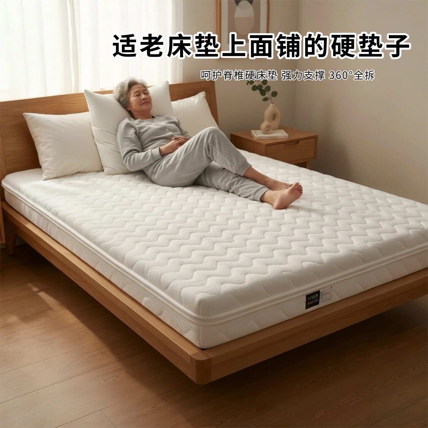 菲欧宫床垫上面铺的硬垫子适老椰棕黄麻儿童护腰全拆0甲醛榻榻米