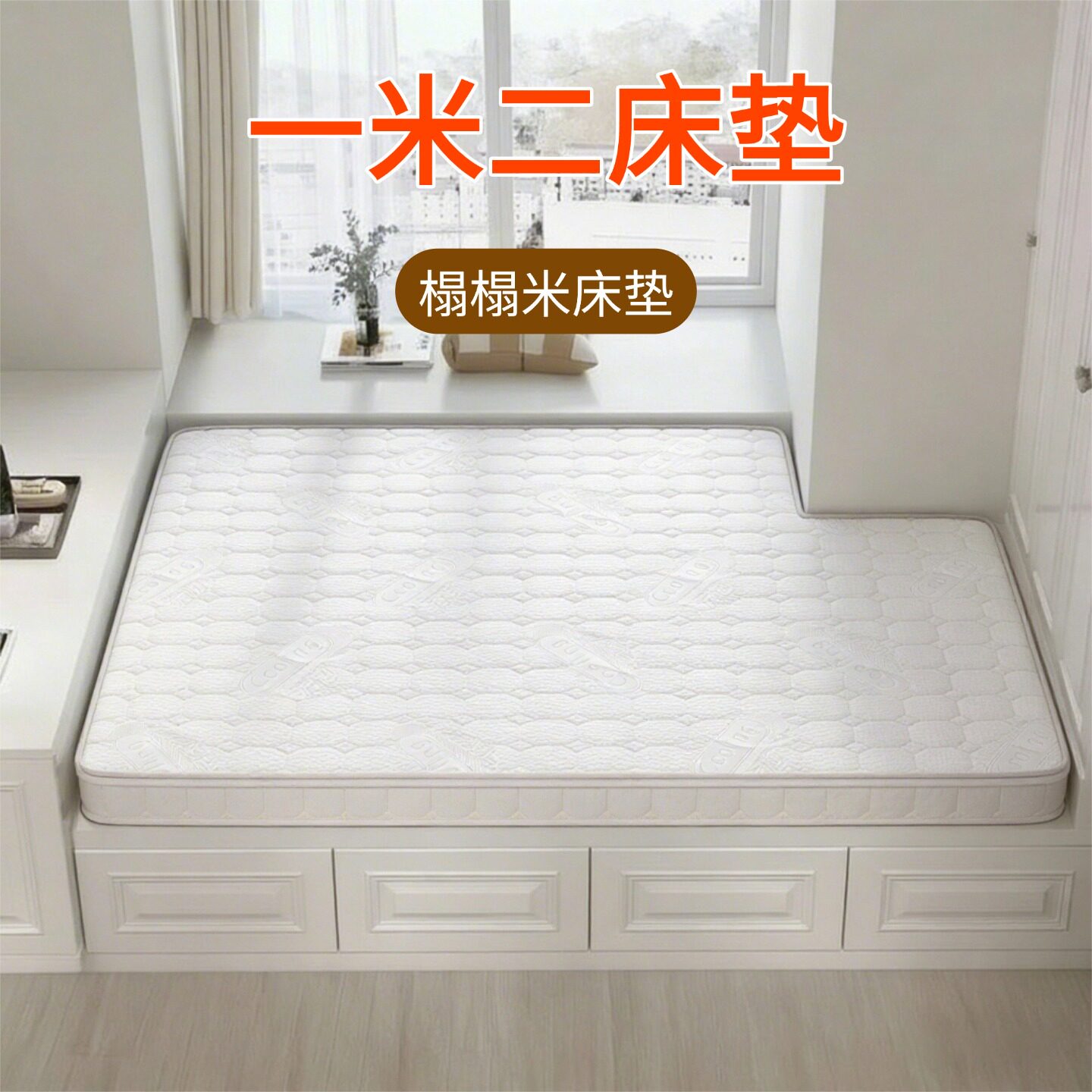 菲欧宫一米二床垫榻榻米床垫硬垫子家用环保护脊薄床垫护腰耐用