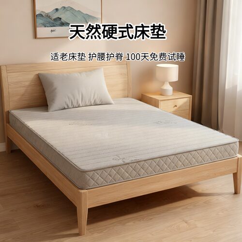 菲欧宫天然硬式床垫适老床垫家用