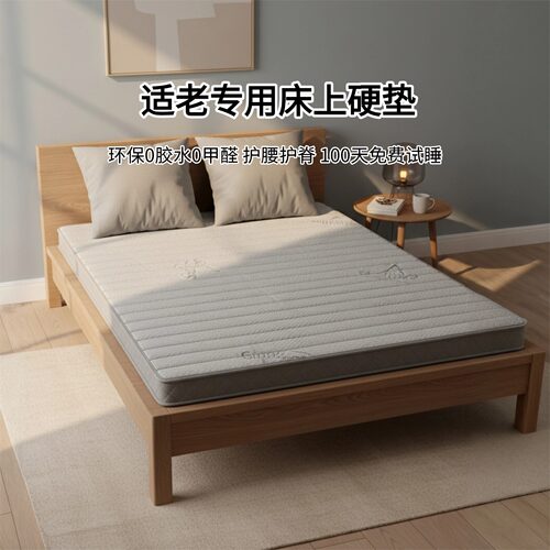 菲欧宫床上硬垫适老床垫家用环保