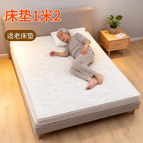 菲欧宫冰丝适老床垫护脊护腰