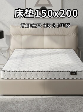 菲欧宫床垫150x200黄麻S型椰棕老人儿童护腰面拆0甲醛0胶水榻榻米