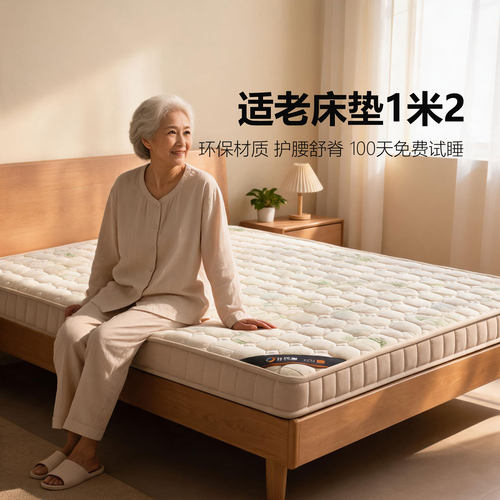 菲欧宫床垫1米2适老椰棕黄麻儿童护脊护腰榻榻米定制定做折叠0胶