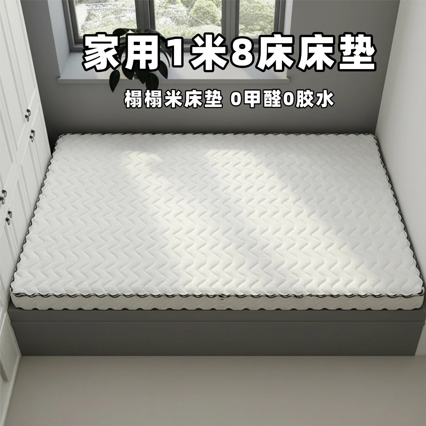 菲欧宫家用1米8床床垫榻榻米面拆可定制S型黄麻老人儿童护脊0甲醛