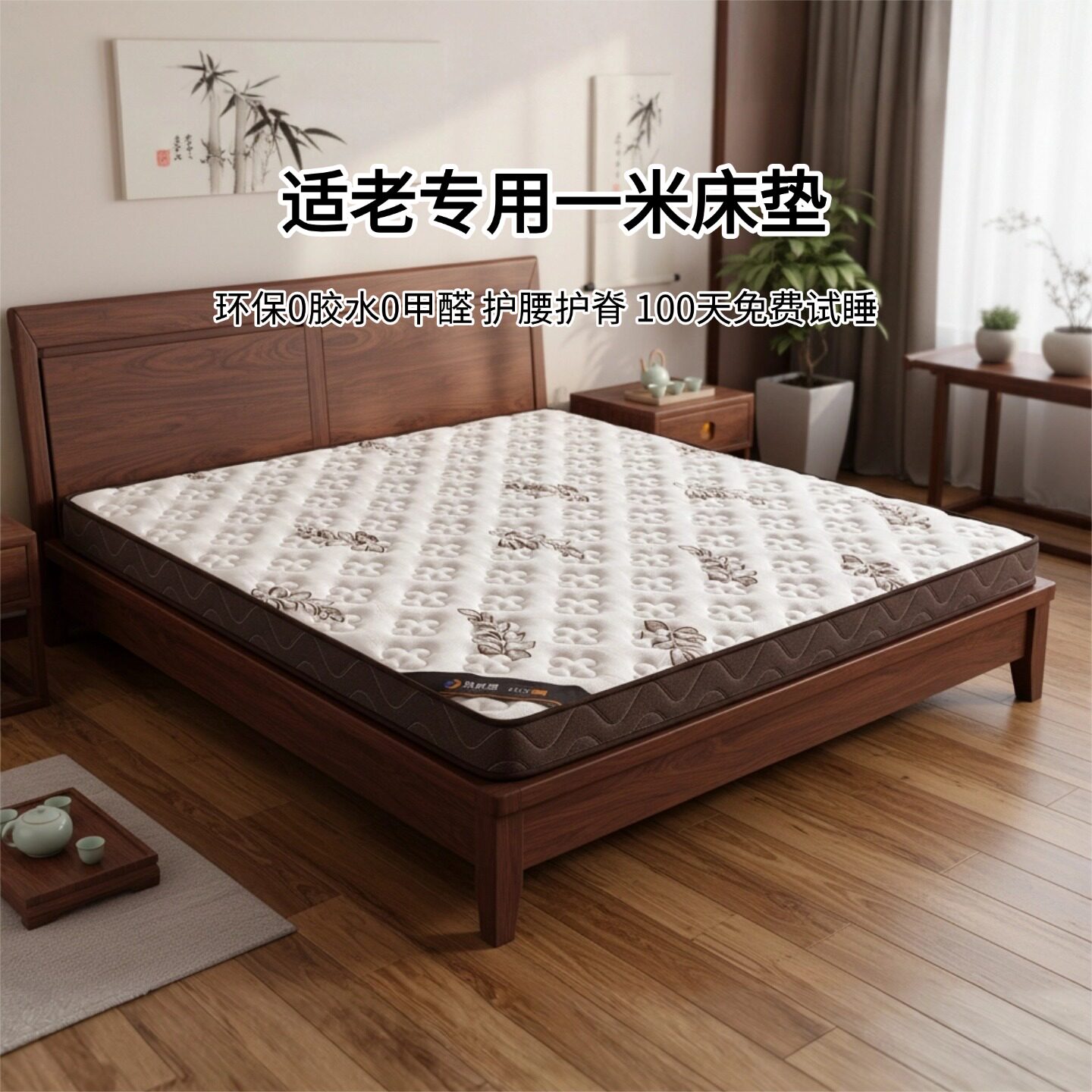 菲欧宫适老床垫0胶水0甲醛护脊图片
