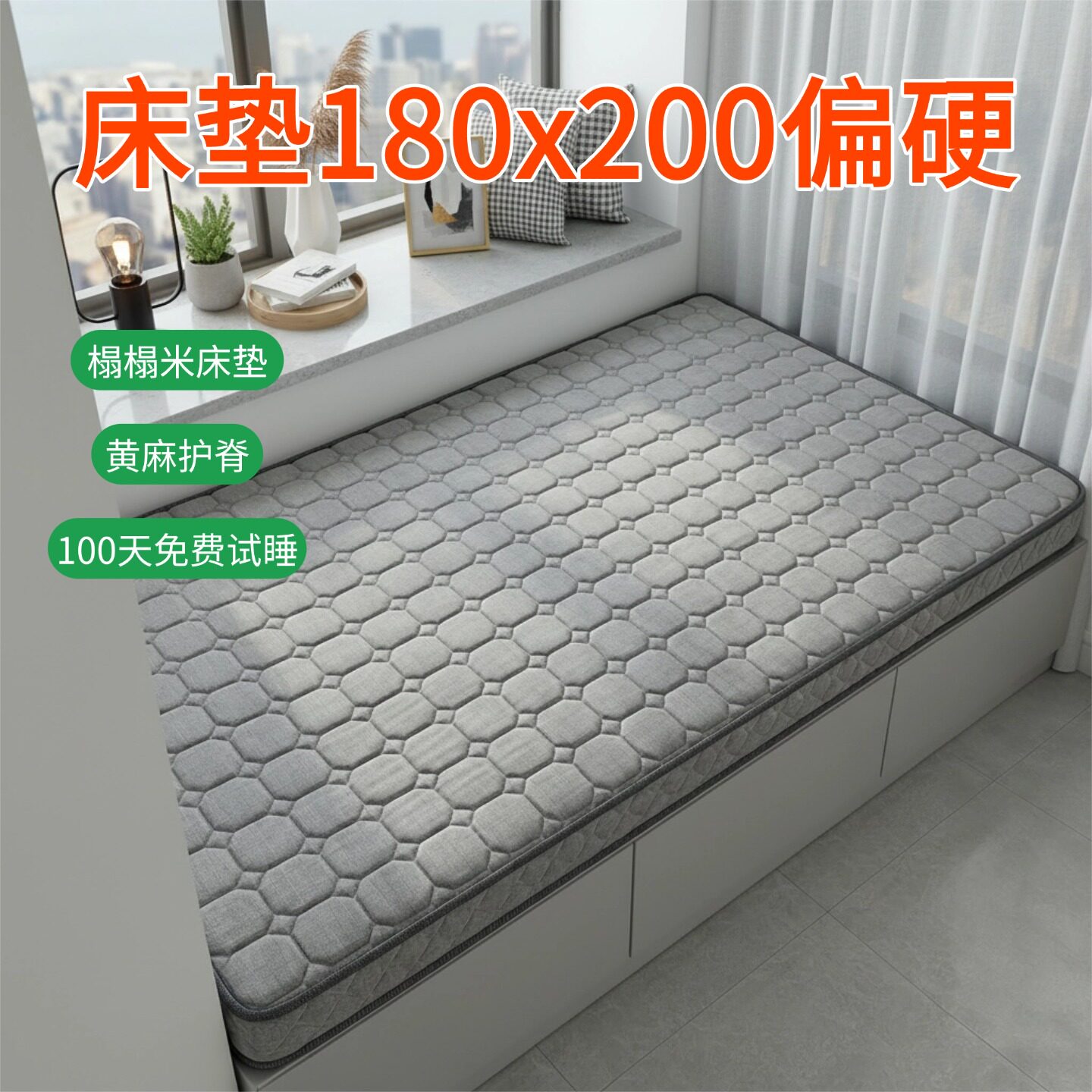 菲欧宫床垫180x200偏硬榻榻米床垫天然乳胶腰间盘突出硬垫子护腰