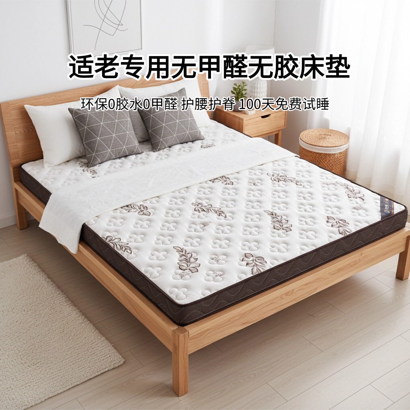 菲欧宫无甲醛无胶护腰护脊床垫