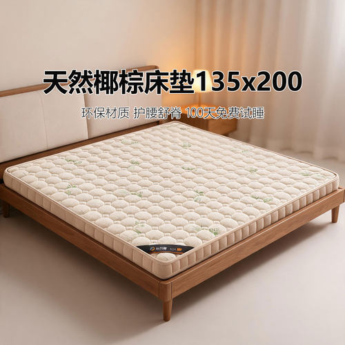菲欧宫床垫135x200椰棕折叠黄麻儿童护脊护腰适老榻榻米定制定做