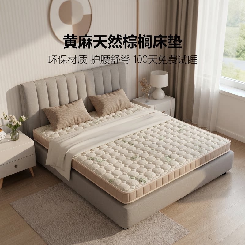 菲欧宫天然棕榈床垫黄麻儿童护脊护腰老人椰棕垫硬榻榻米折叠异形