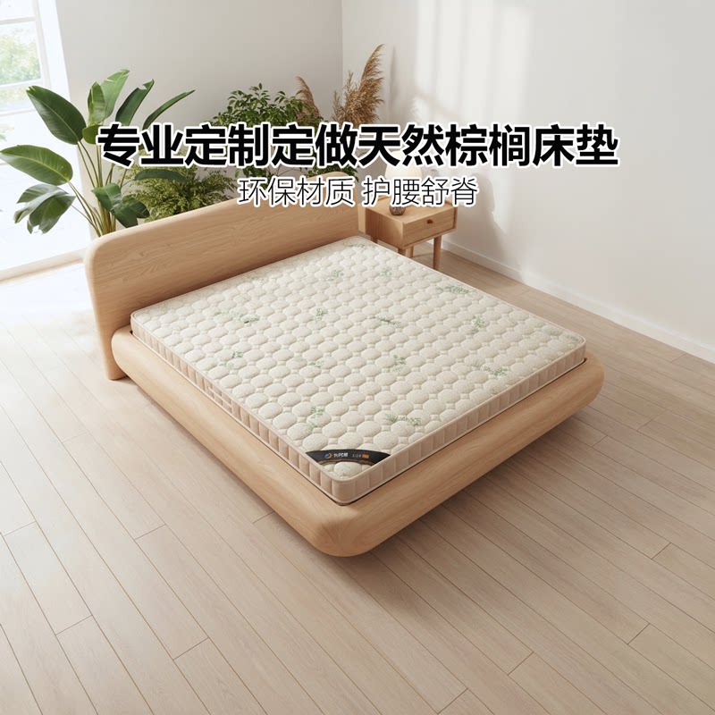 菲欧宫天然棕榈床垫定制定做榻榻米黄麻儿童护脊护腰老人椰棕垫硬