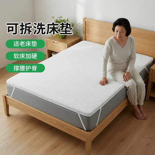 菲欧宫适老可拆洗护脊薄床垫