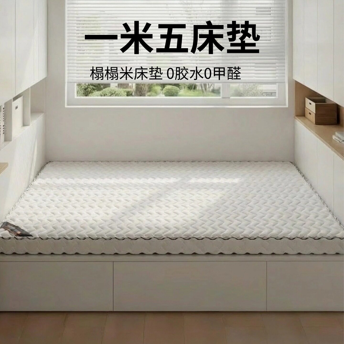 菲欧宫一米五床垫榻榻米面拆S黄麻老人儿童硬垫护腰脊0胶水0甲醛