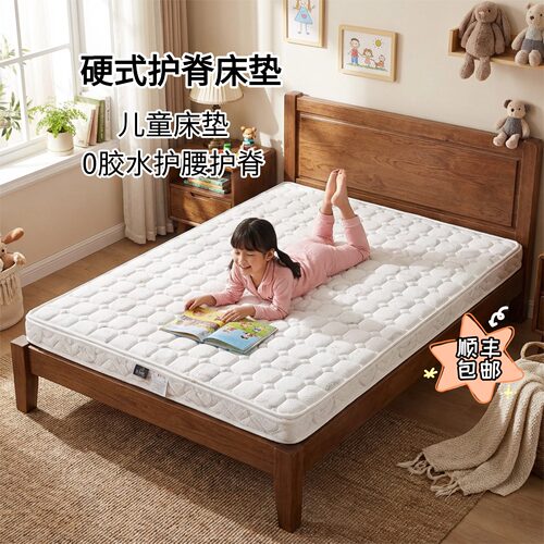 菲欧宫儿童硬式护脊护腰薄床垫