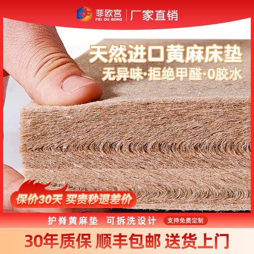 菲欧宫S型精细黄麻护腰护脊床垫