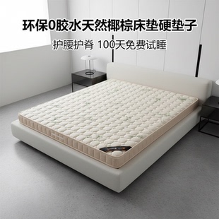 菲欧宫床垫硬垫子椰棕硬床垫黄麻棕榈儿童护脊护腰老人榻榻米定制