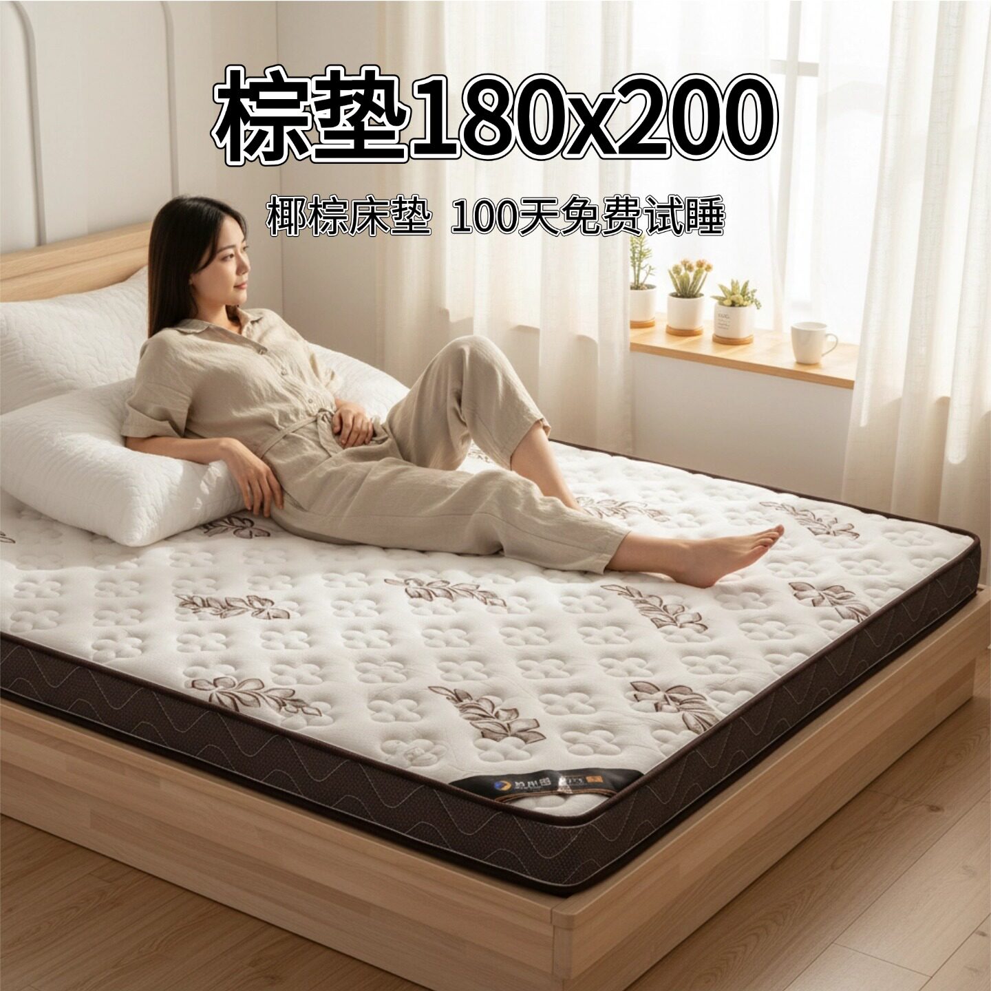 菲欧宫棕垫180x200椰棕床垫环保护腰护脊可定制异形0胶水0甲醛