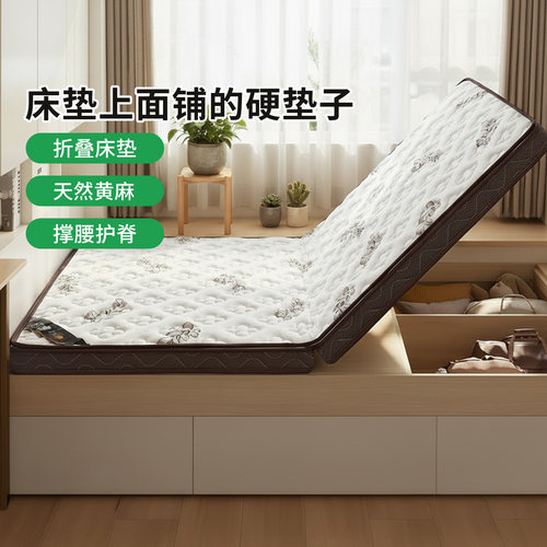 菲欧宫床垫上面铺的硬垫子折叠