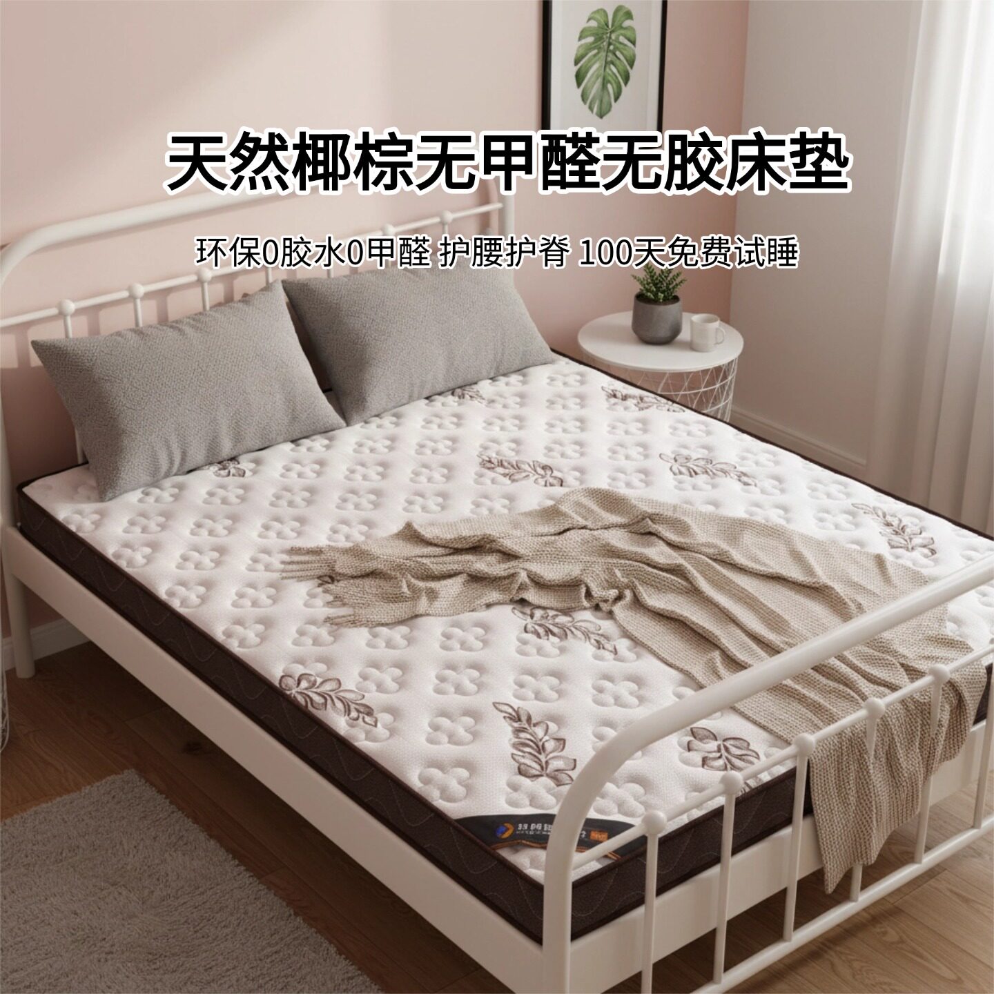 菲欧宫无甲醛0胶水椰棕硬床垫
