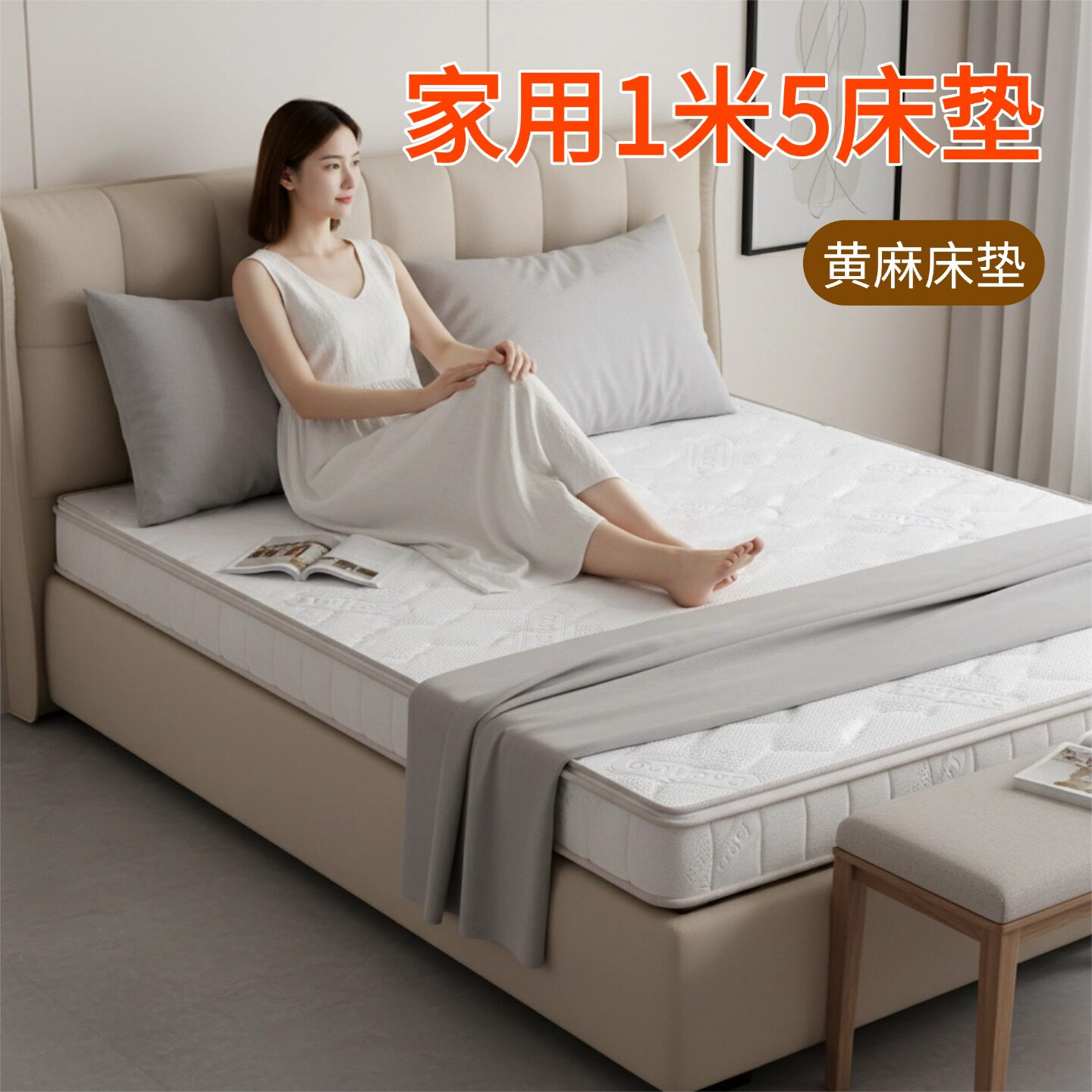 菲欧宫家用1米5床垫黄麻床垫硬垫子家用环保护脊薄床垫护腰冰丝