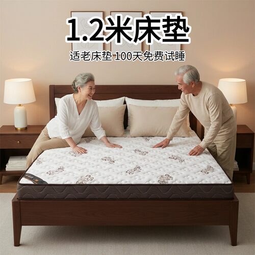 菲欧宫1.2米床垫适老床垫