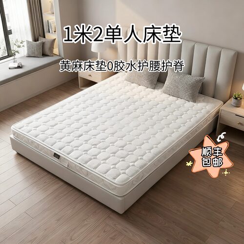 菲欧宫黄麻加硬护脊护腰薄床垫