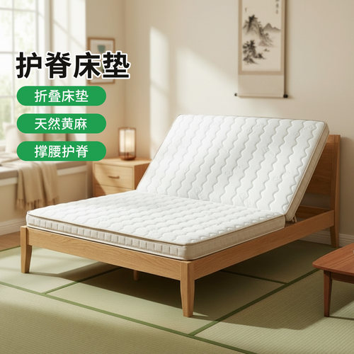菲欧宫护脊冰丝0胶折叠床垫