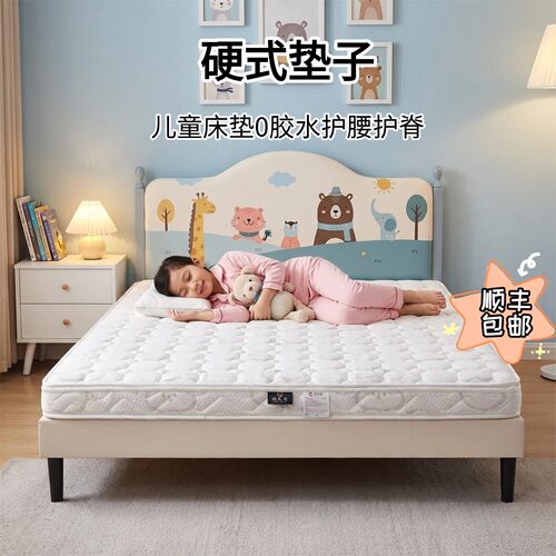 菲欧宫儿童硬床垫护脊护腰0胶