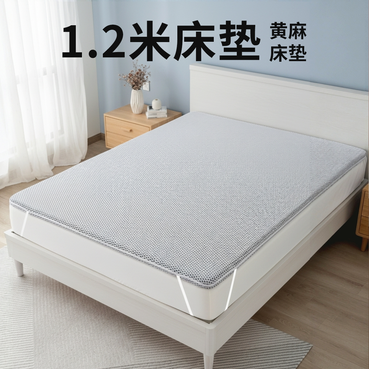 菲欧宫1米2床垫黄麻床垫加硬垫子家用环保护脊薄床垫护腰软床加硬