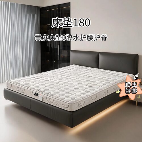 菲欧宫黄麻加硬护脊0胶水床垫