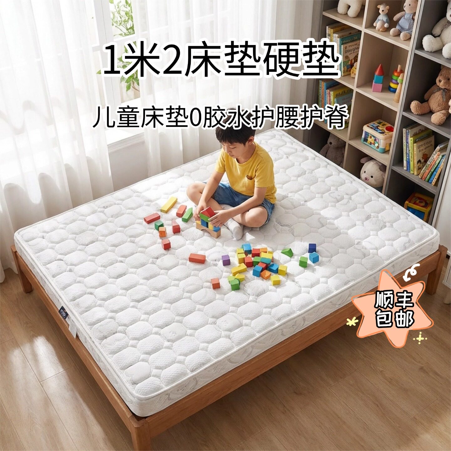 菲欧宫儿童护脊加硬薄床垫