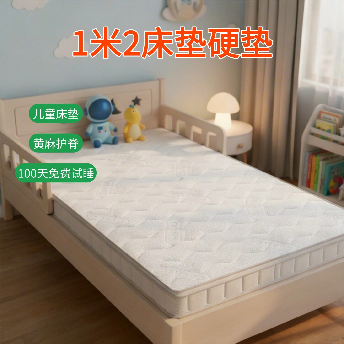 菲欧宫儿童冰丝护脊护腰硬床垫