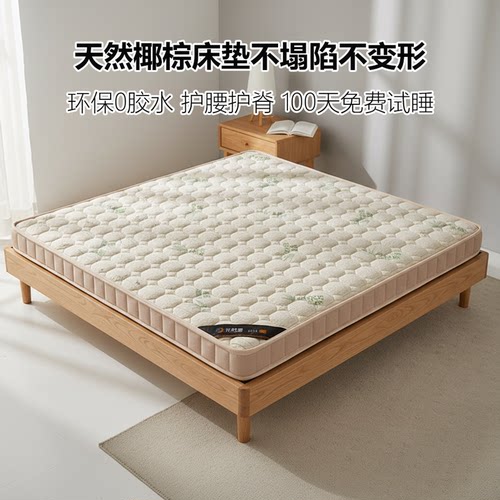 菲欧宫床垫不塌陷不变形椰棕老人护腰护脊儿童黄麻榻榻米异形定制
