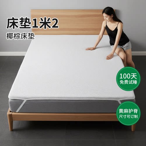 菲欧宫1.2米椰棕加硬护脊床垫