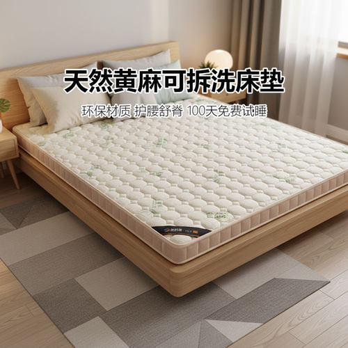 菲欧宫可拆洗床垫黄麻老人护腰护脊儿童椰棕榻榻米折叠0胶水0甲醛