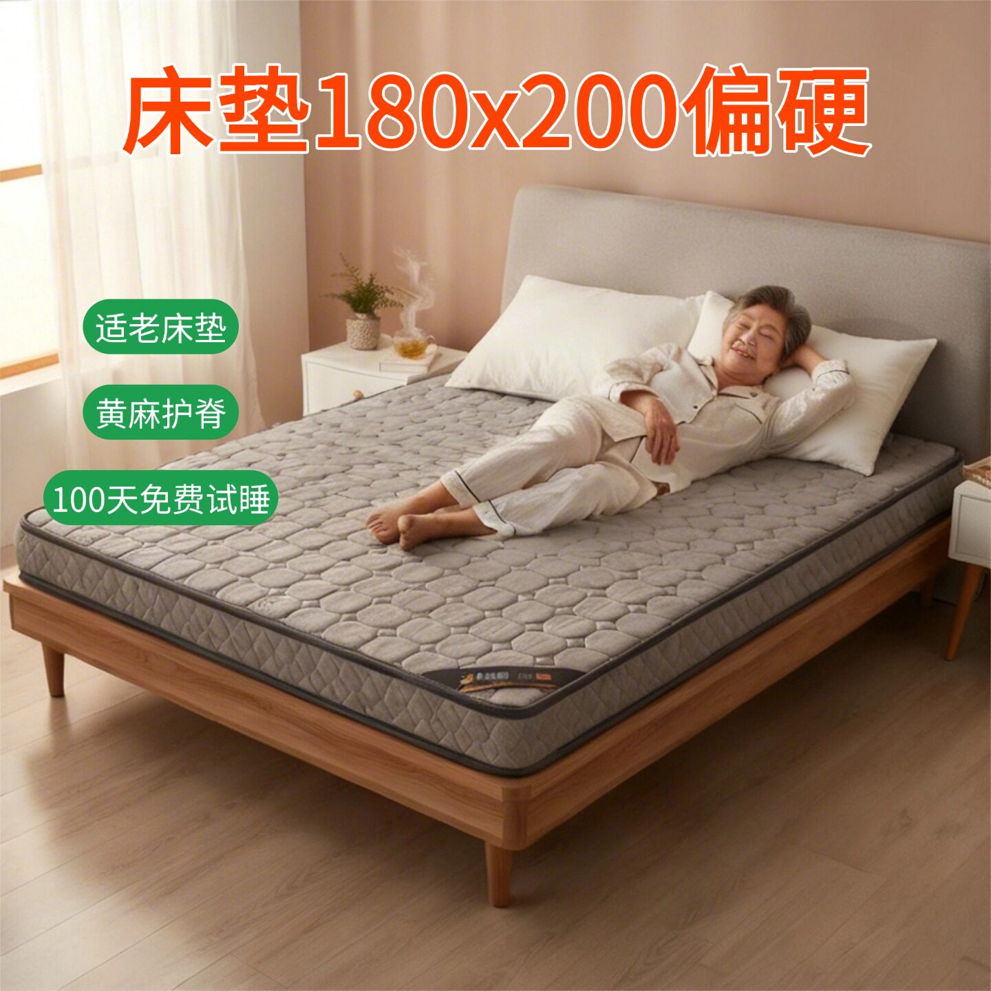 菲欧宫床垫180x200偏硬适老床垫天然乳胶腰间盘突出硬垫子护腰脊