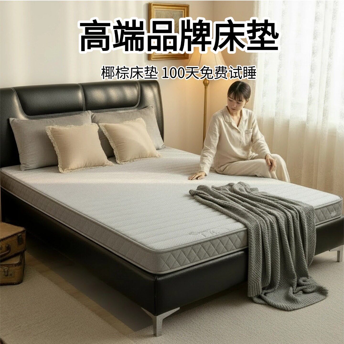 菲欧宫高端品牌床垫椰棕床垫环保护腰护脊可定制异形0胶水0甲醛