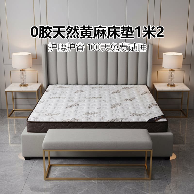 菲欧宫床垫1米2黄麻棕榈儿童护脊护腰老人椰棕定制异形榻榻米折叠