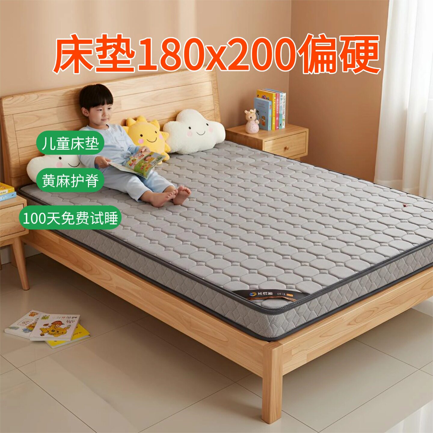 菲欧宫床垫180x200偏硬儿童床垫天然乳胶腰间盘突出硬垫子护腰脊