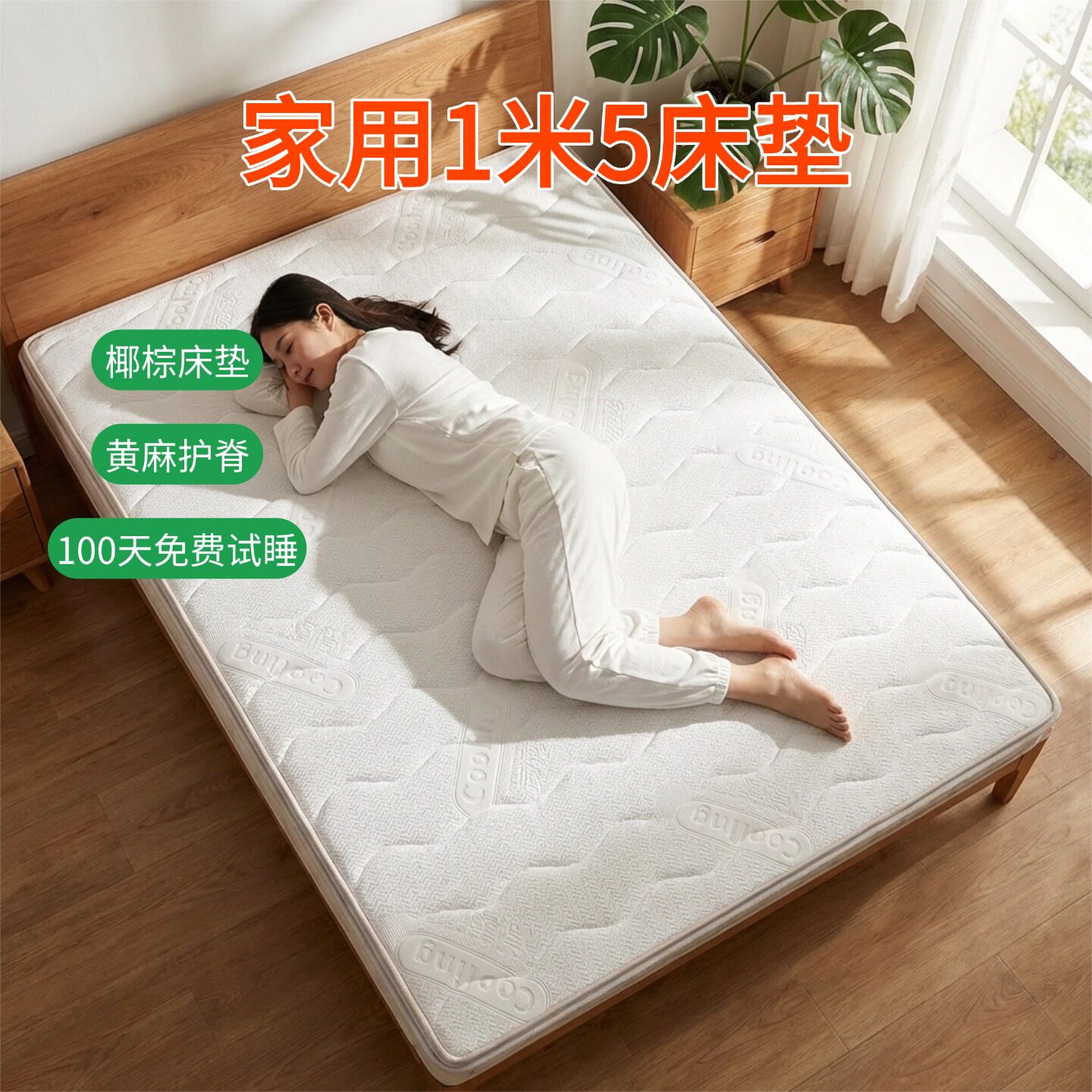 菲欧宫1.5米椰棕硬床垫护脊