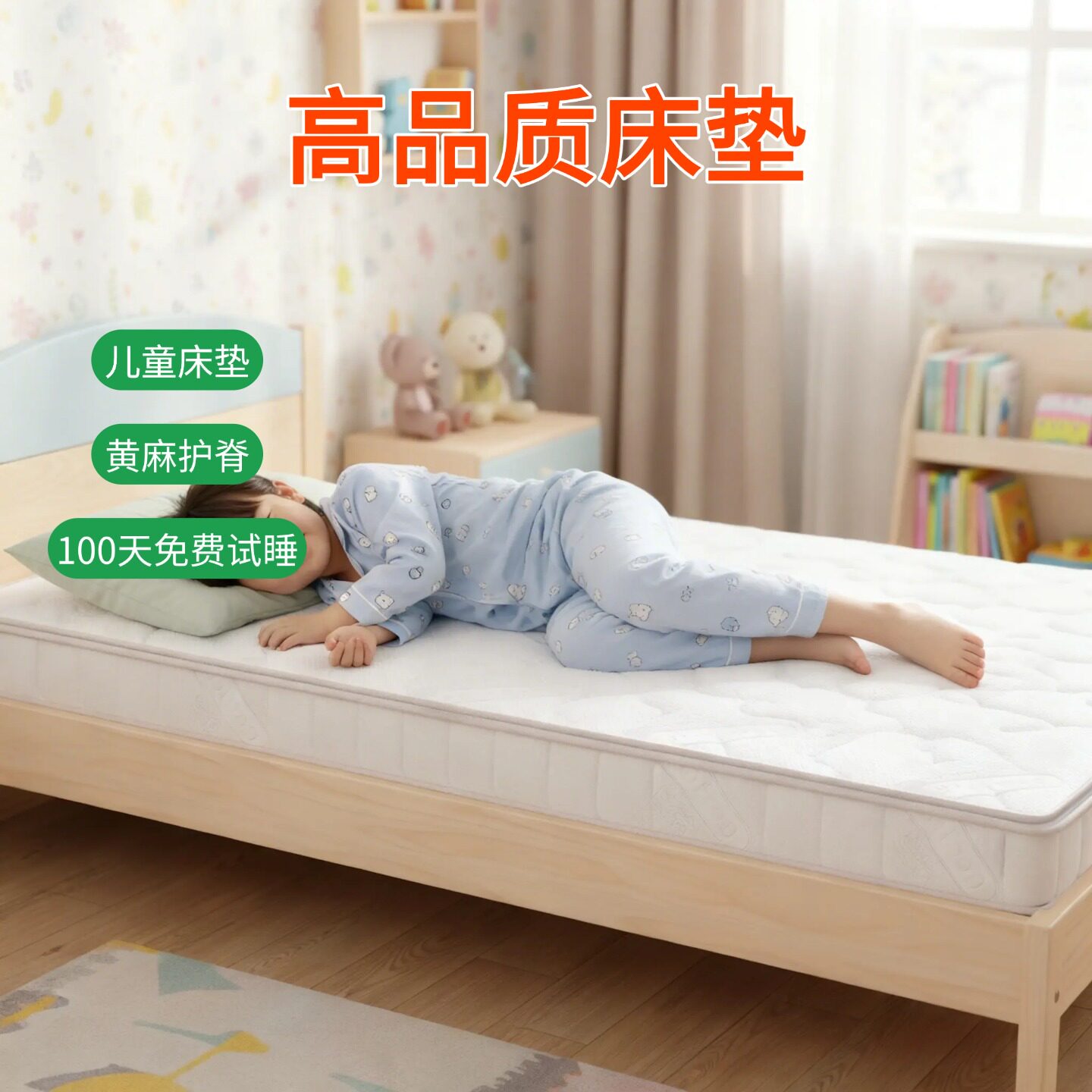 菲欧宫儿童冰丝0胶护脊床垫