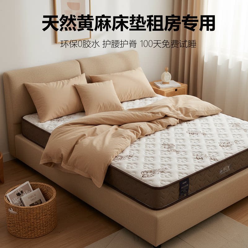 菲欧宫床垫租房专用黄麻儿童护脊榻榻米异形定制护腰老人椰棕硬垫