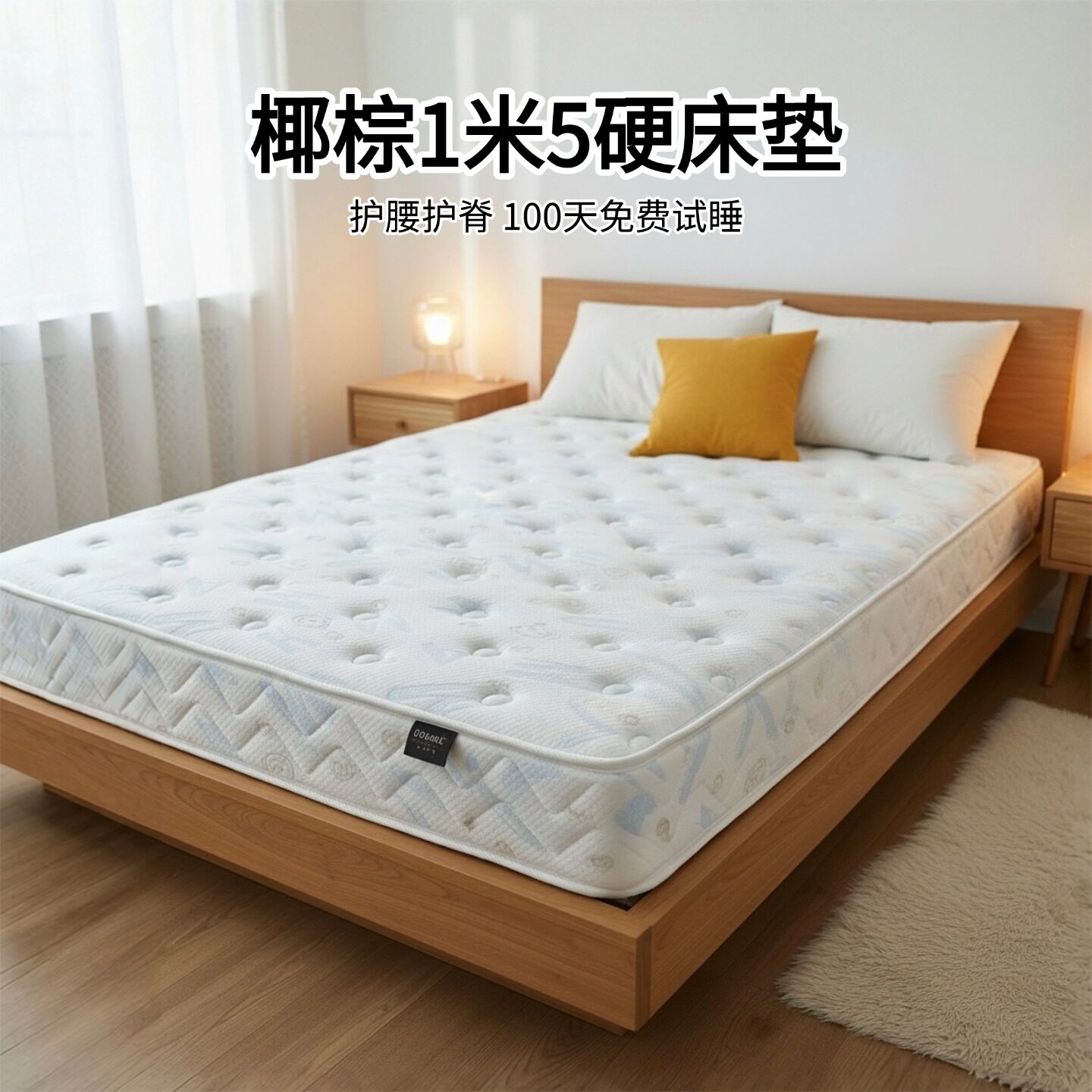 菲欧宫儿童黄麻硬垫护脊护腰