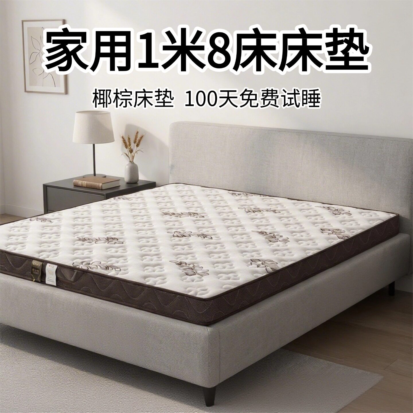 菲欧宫1.8米椰棕床垫护腰护脊