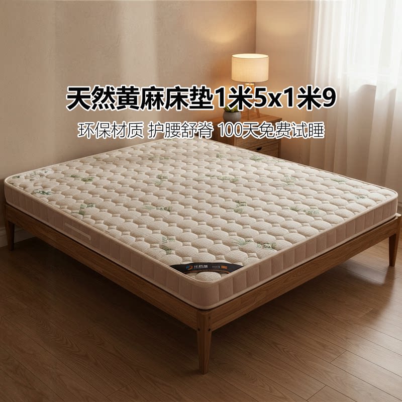 菲欧宫床垫1米5x1米9黄麻护脊儿童护腰老人椰棕垫硬榻榻米定制0胶