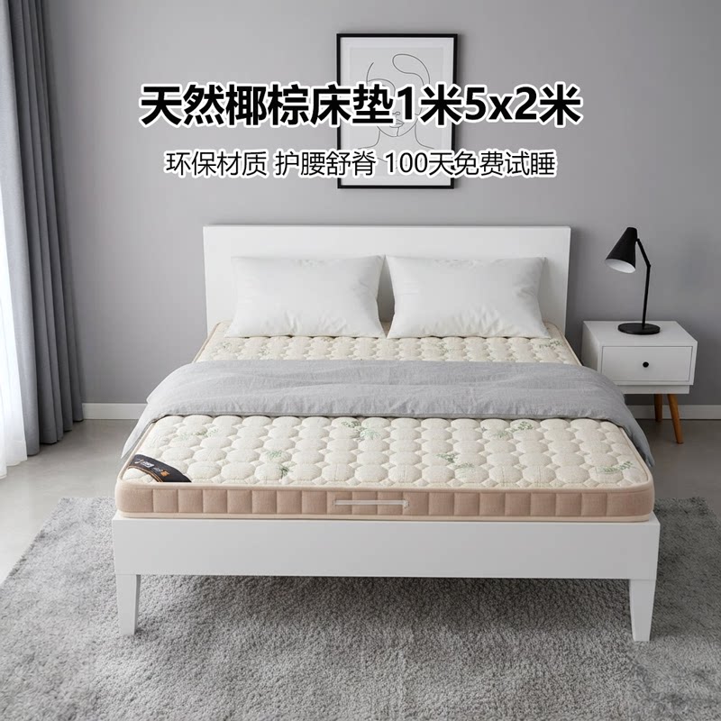 菲欧宫床垫1米5x2米椰棕护腰护脊儿童黄麻榻榻米折叠0胶老人硬垫
