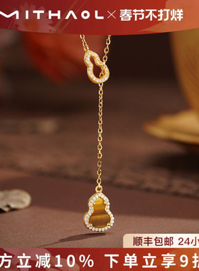 MITHAOL双面虎眼石项链高级感轻奢小众福禄葫芦吊坠锁骨链女饰品
