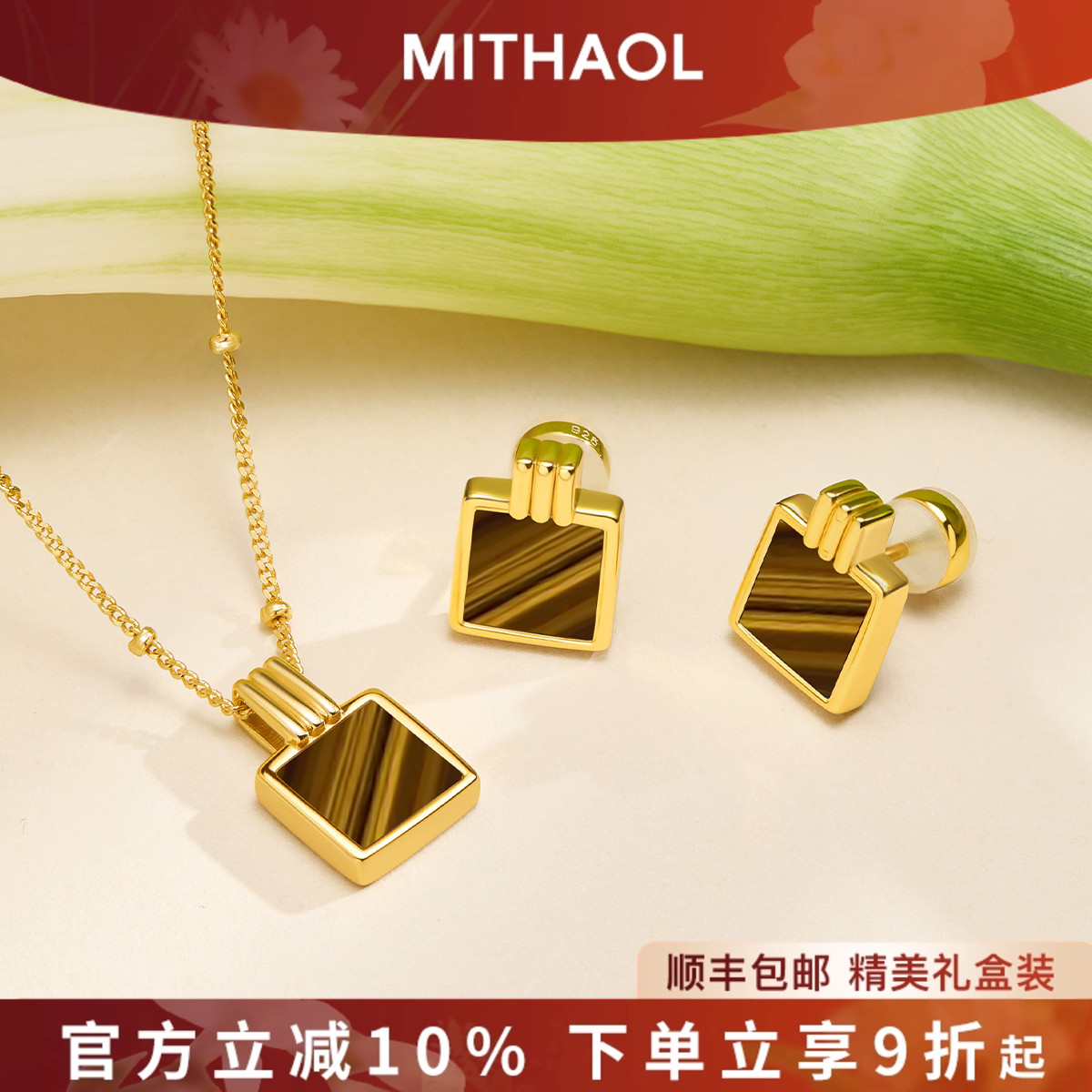 MITHAOL虎眼石香水瓶项链耳钉两件套首饰女 轻奢小众高级感方形链