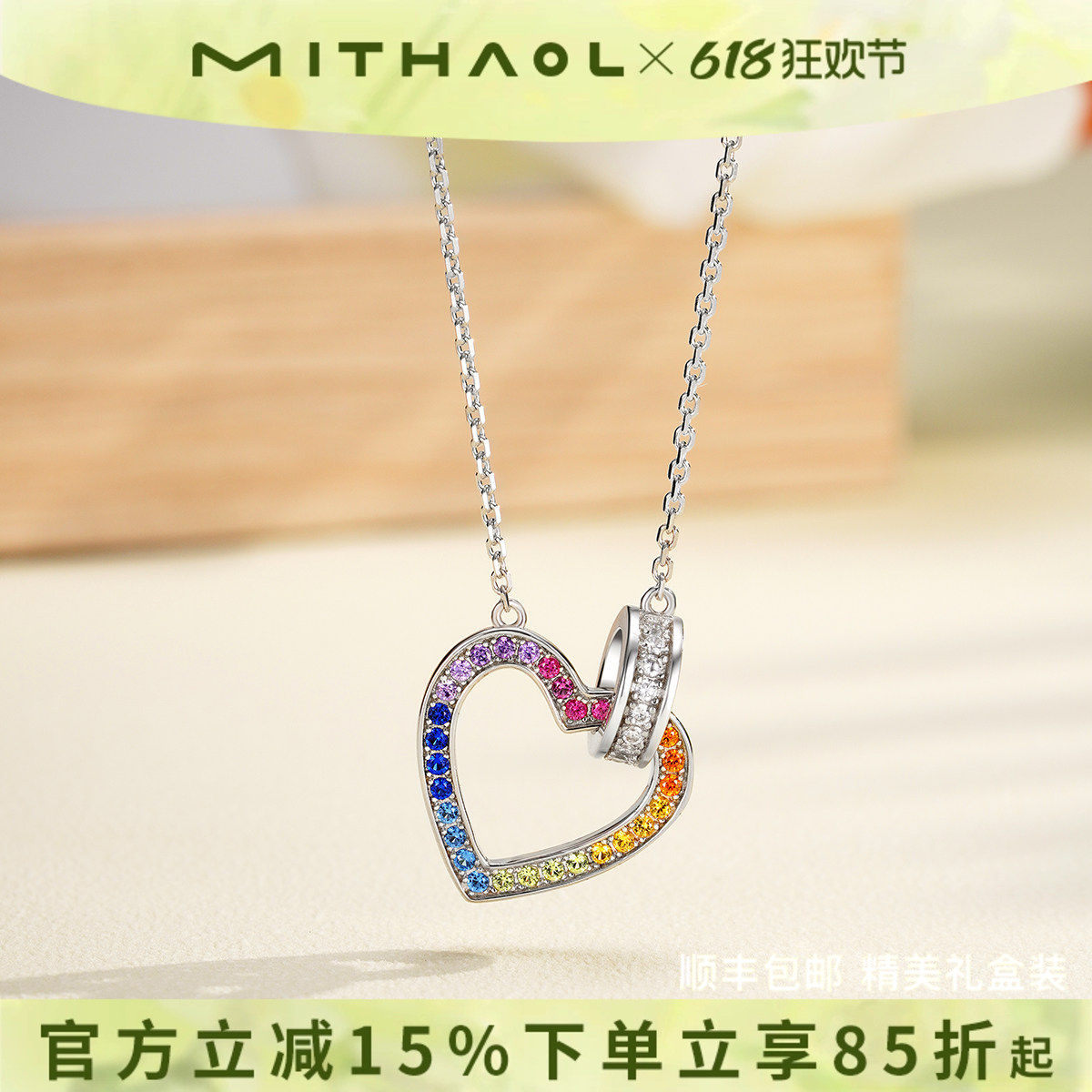MITHAOL虹栖心隙项链女 轻奢小众高级感彩虹锆石爱心环环相扣颈链