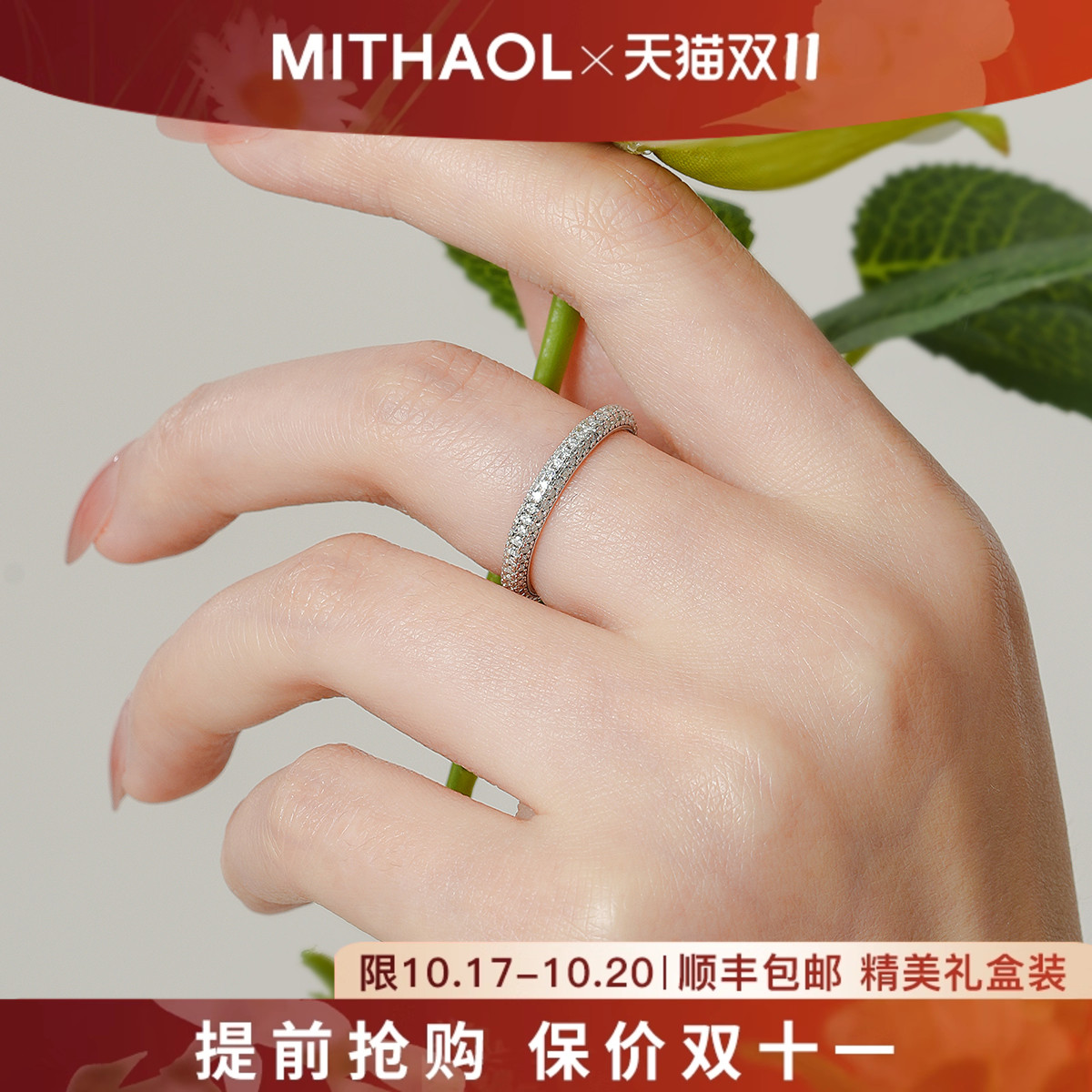 MITHAOL满天星戒指女轻奢小众高级感满钻超闪指环S925银镀18
