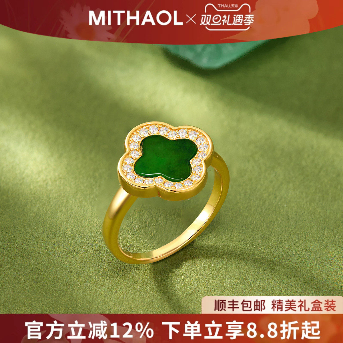 【圣诞礼物】MITHAOL幸运四叶草戒指女小众设计轻奢高级感翡翠绿